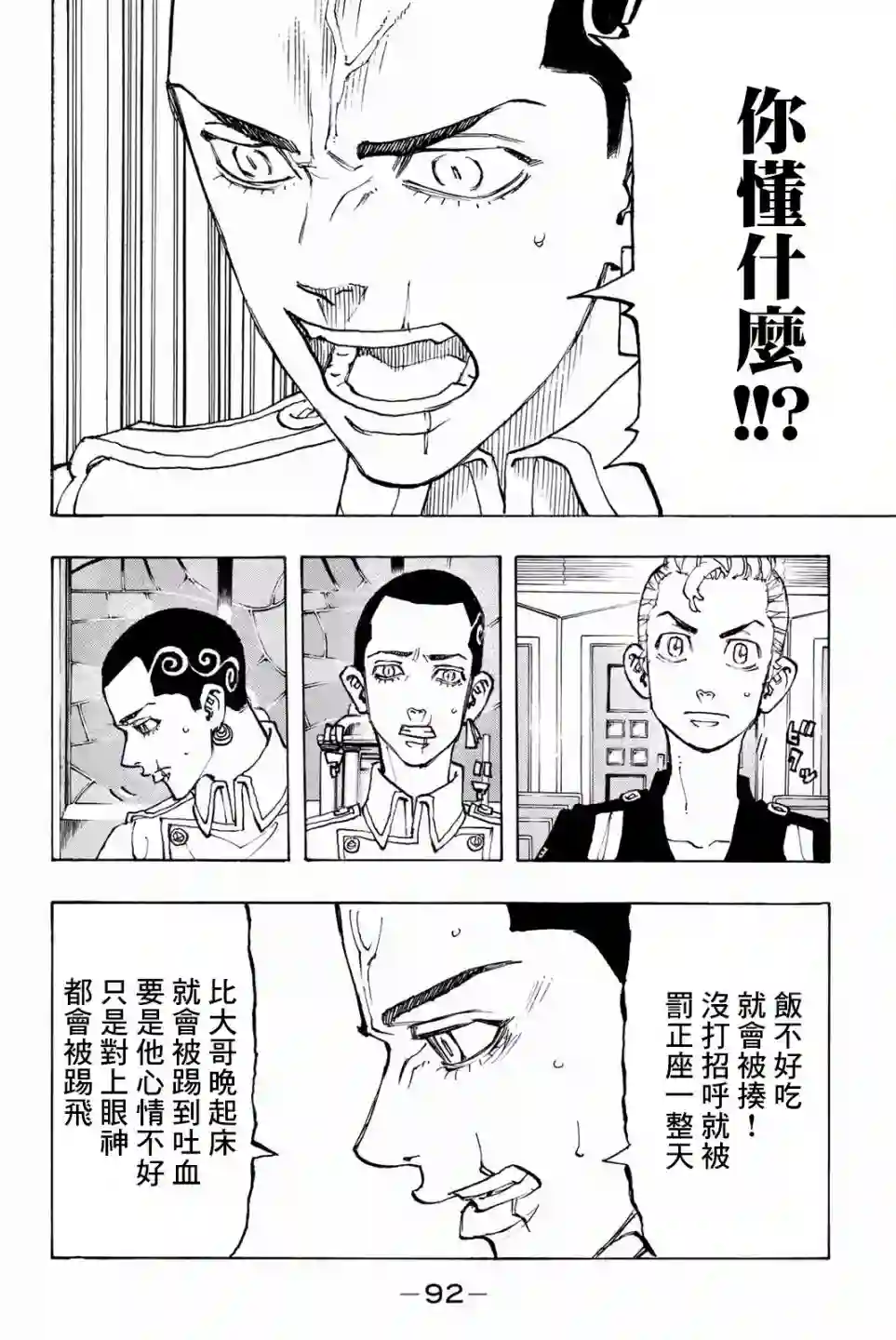 东京复仇者第93话