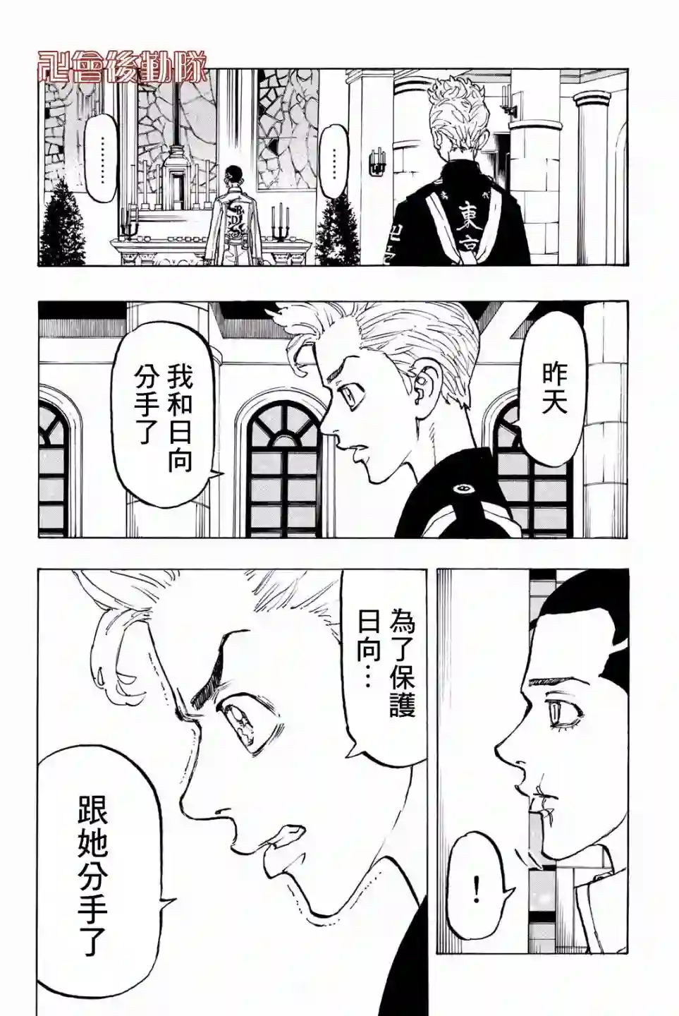 东京复仇者第93话