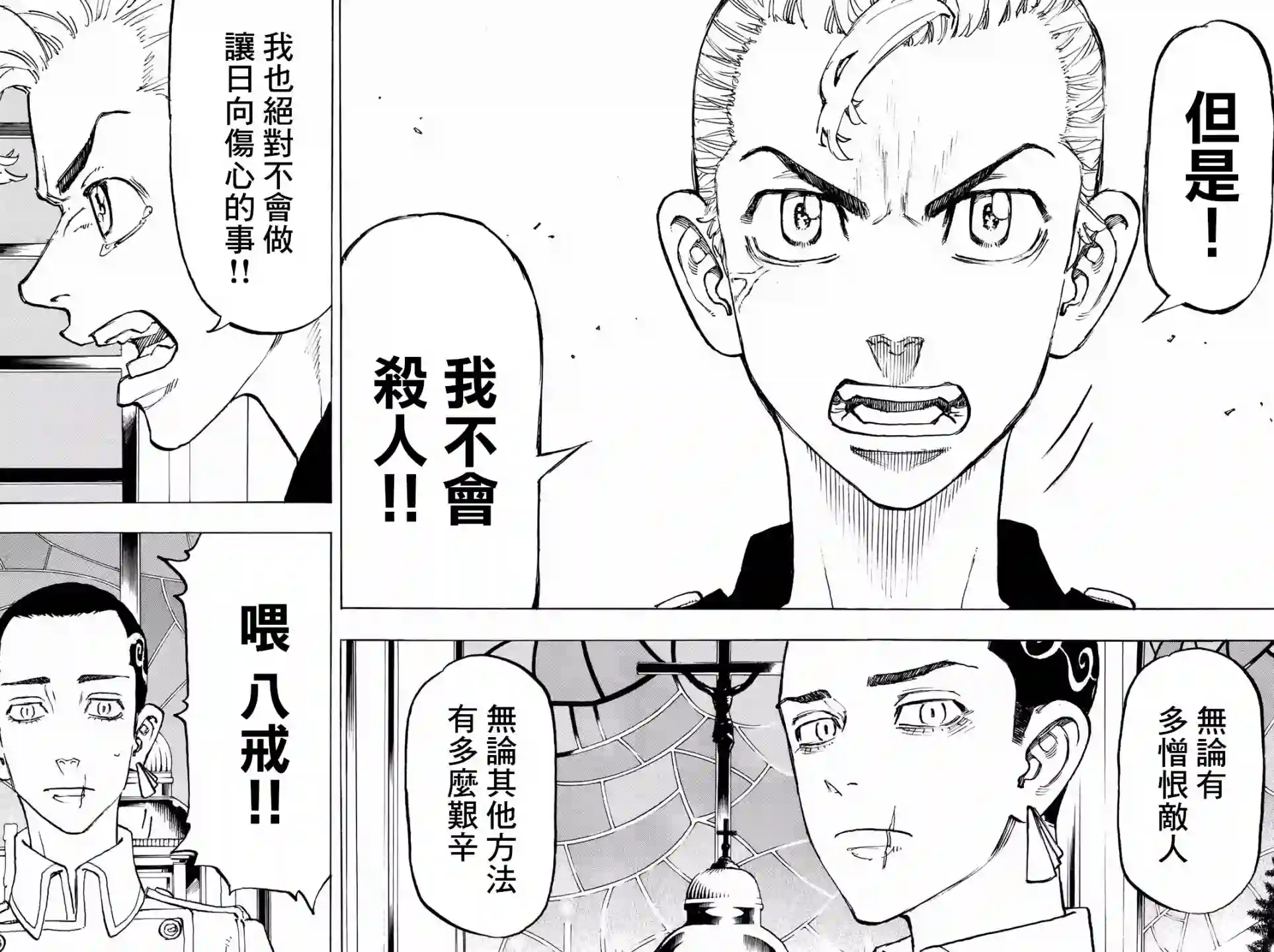 东京复仇者第93话