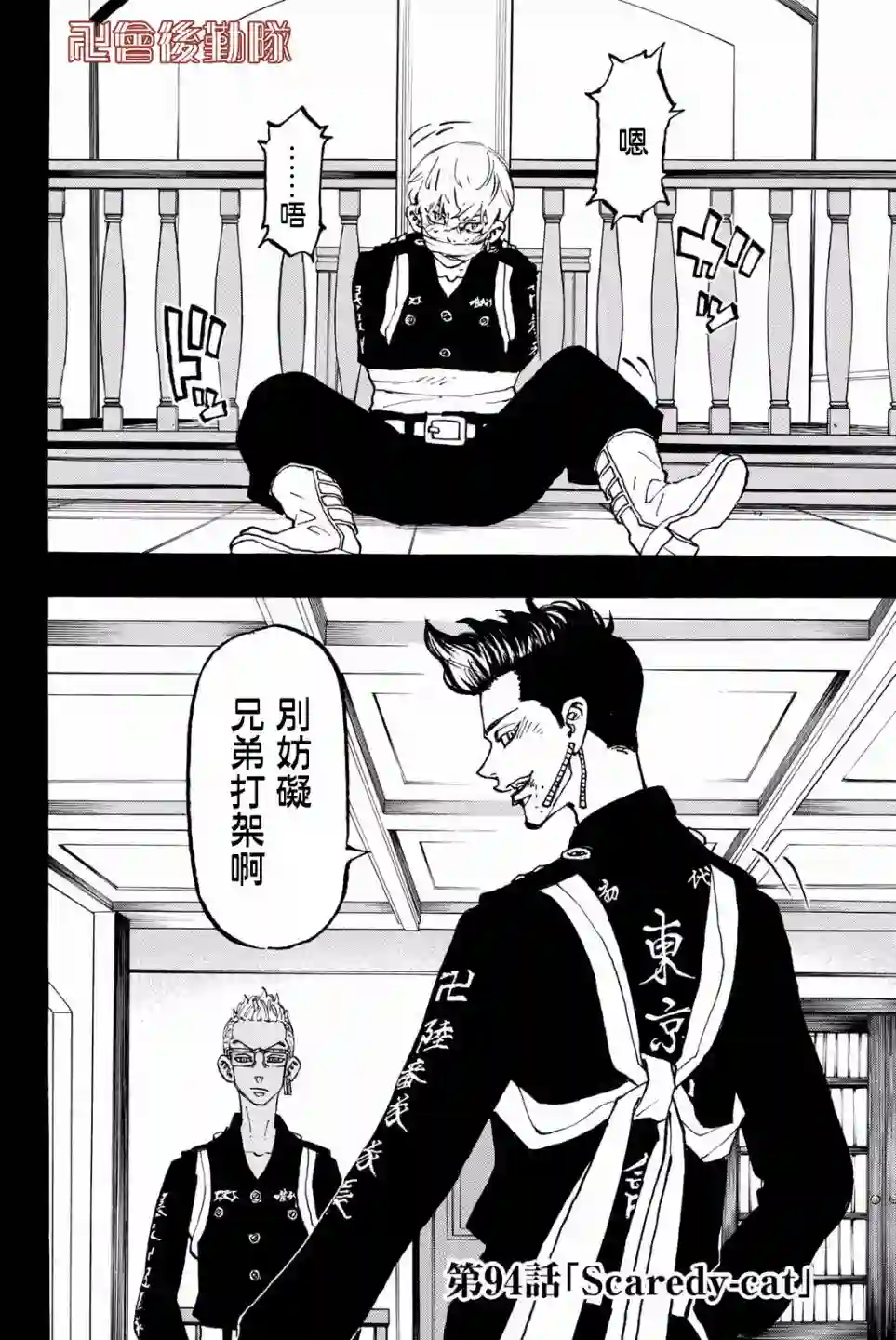 东京复仇者第94话