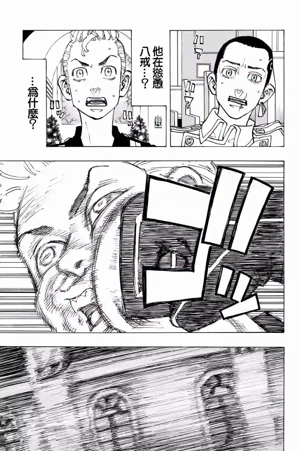 东京复仇者第94话