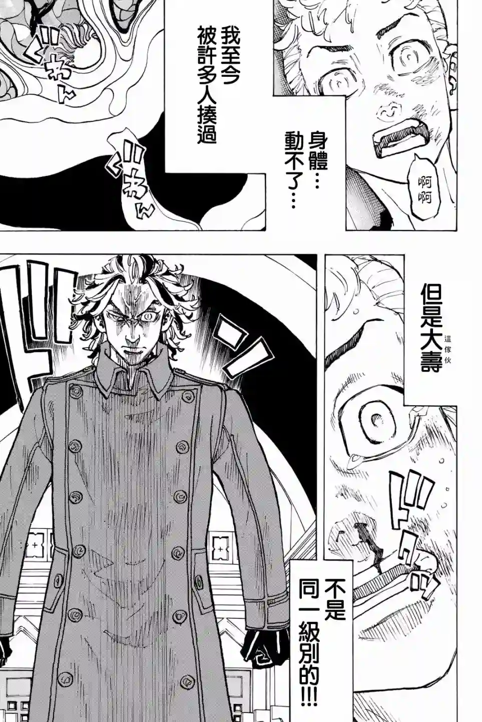 东京复仇者第94话