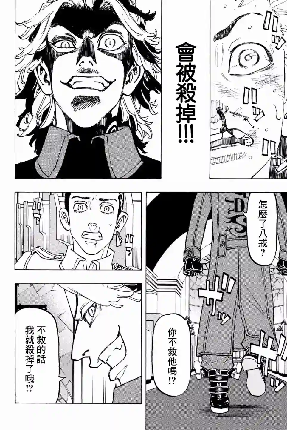 东京复仇者第94话