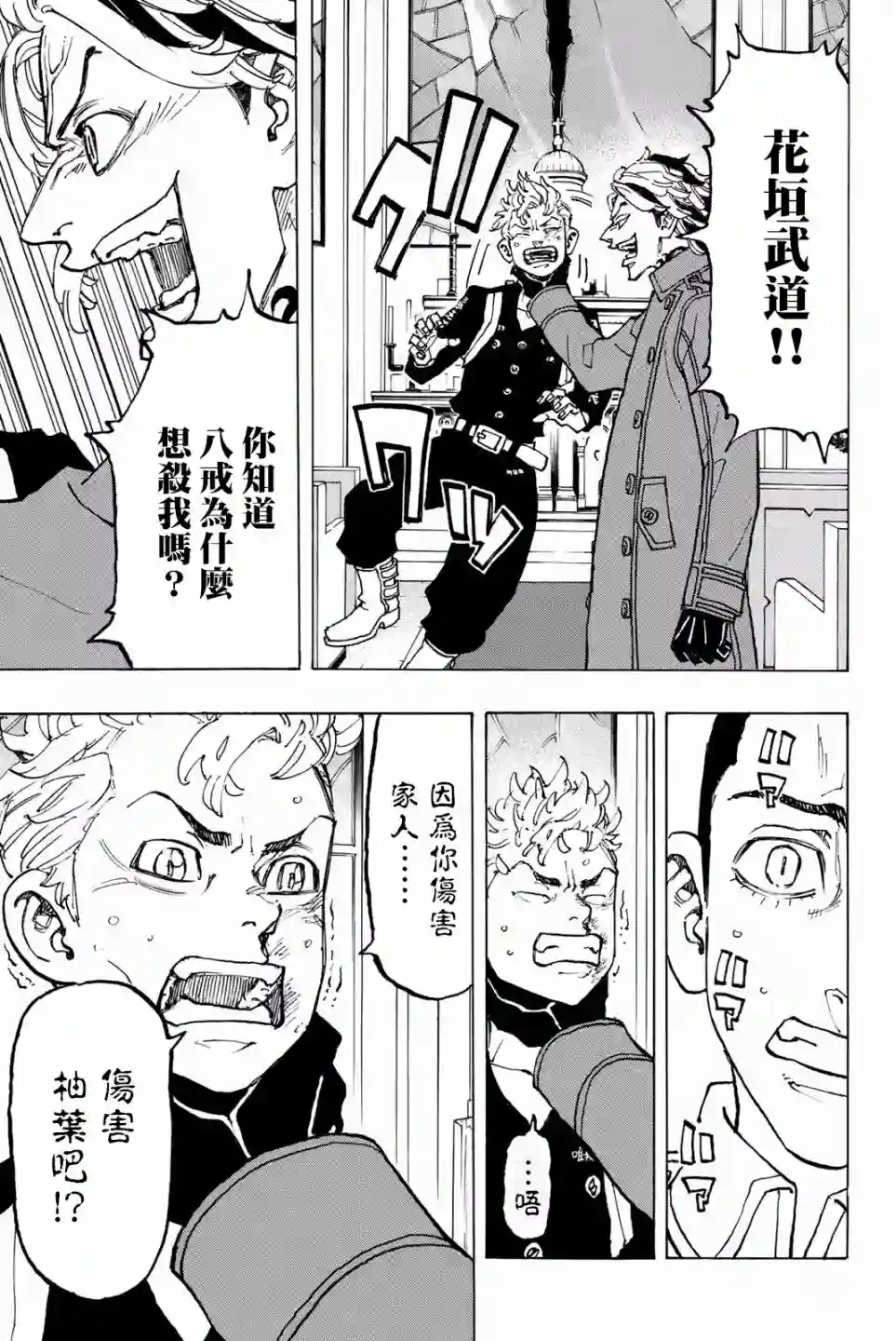 东京复仇者第94话