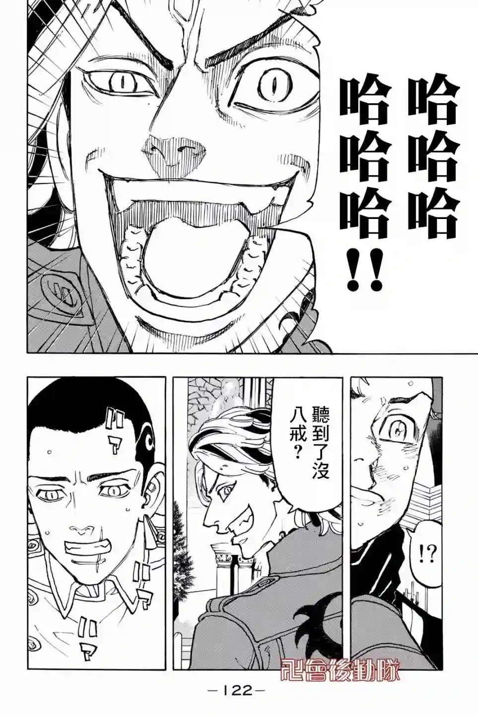 东京复仇者第94话