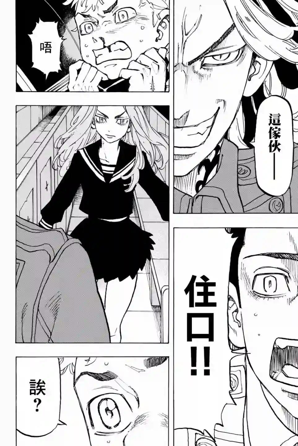 东京复仇者第94话