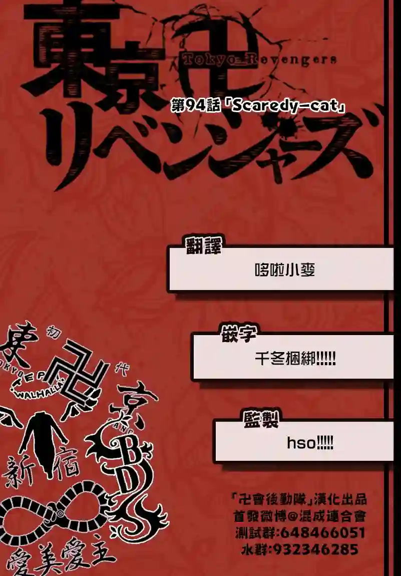 东京复仇者第94话