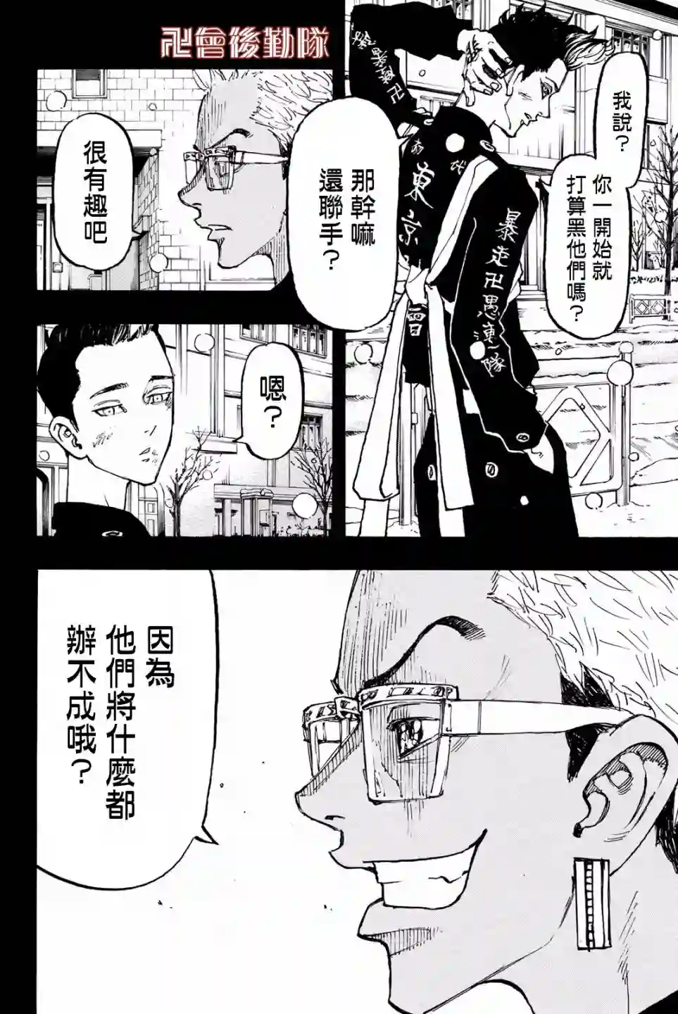 东京复仇者第94话