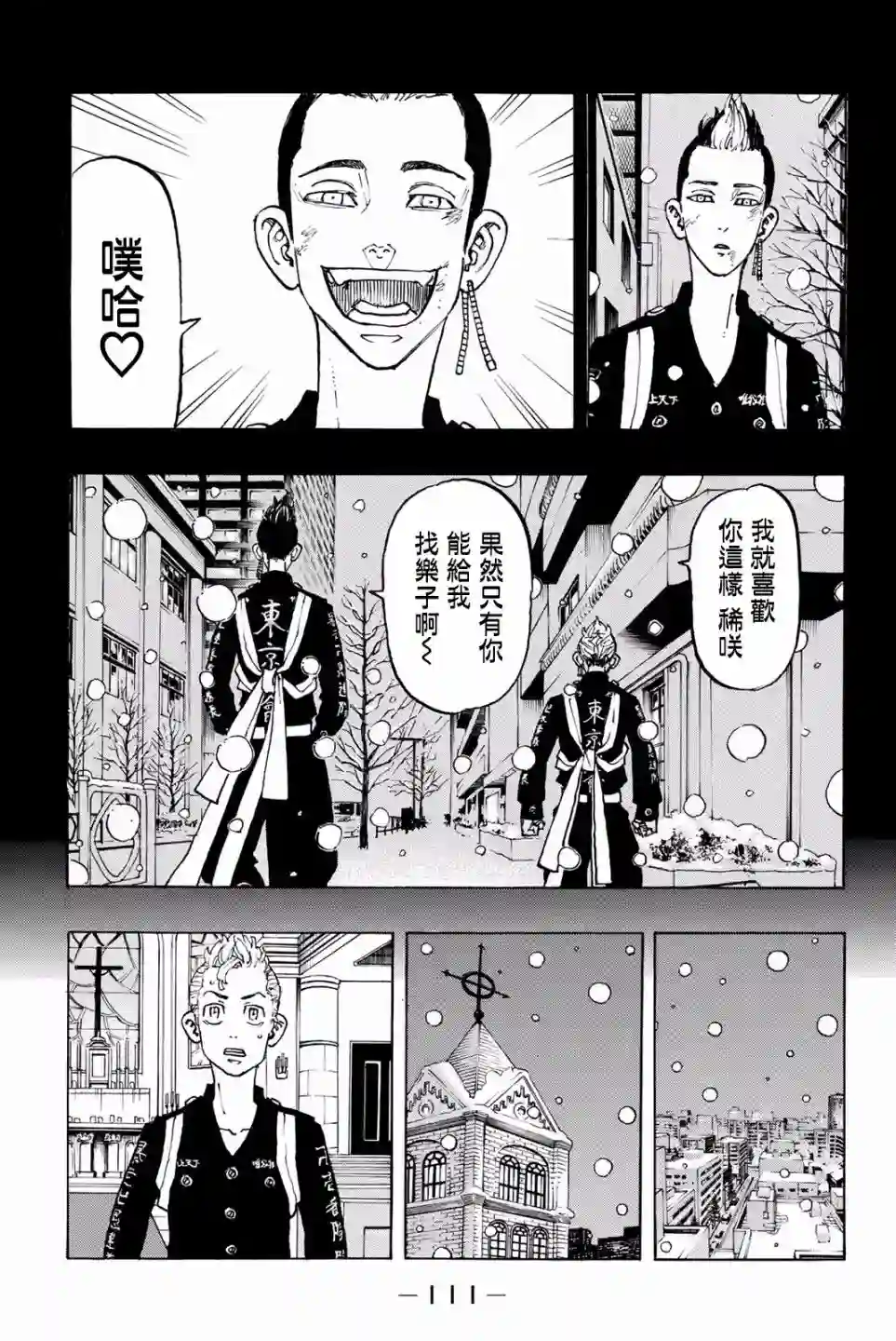 东京复仇者第94话