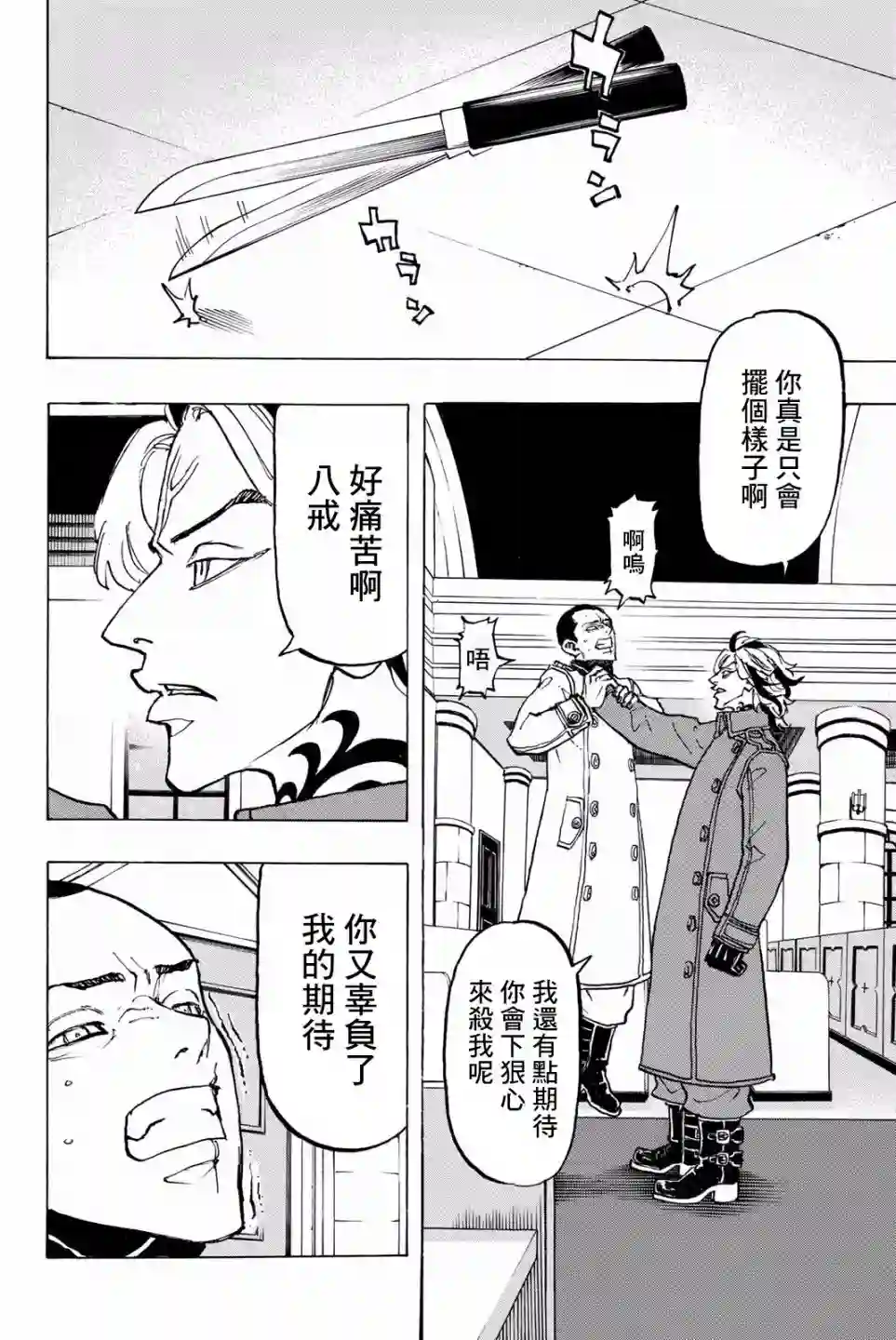 东京复仇者第94话