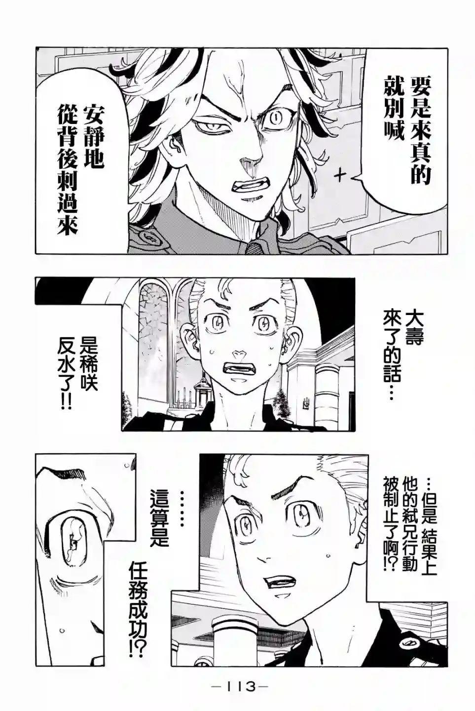 东京复仇者第94话