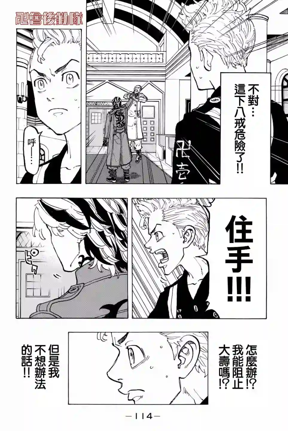 东京复仇者第94话