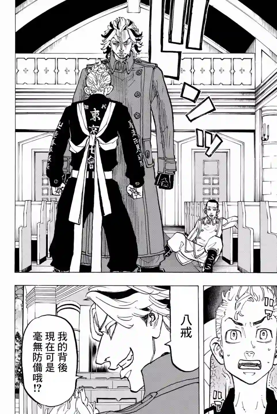 东京复仇者第94话