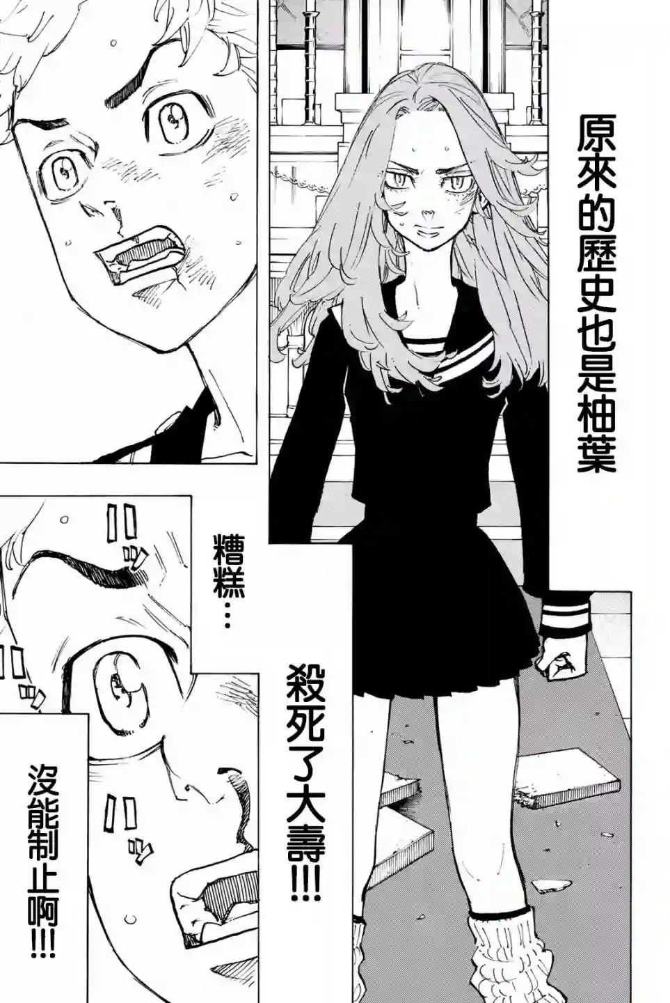 东京复仇者第95话