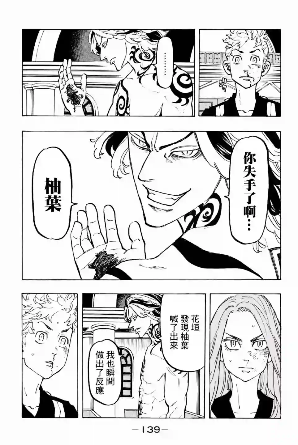 东京复仇者第95话