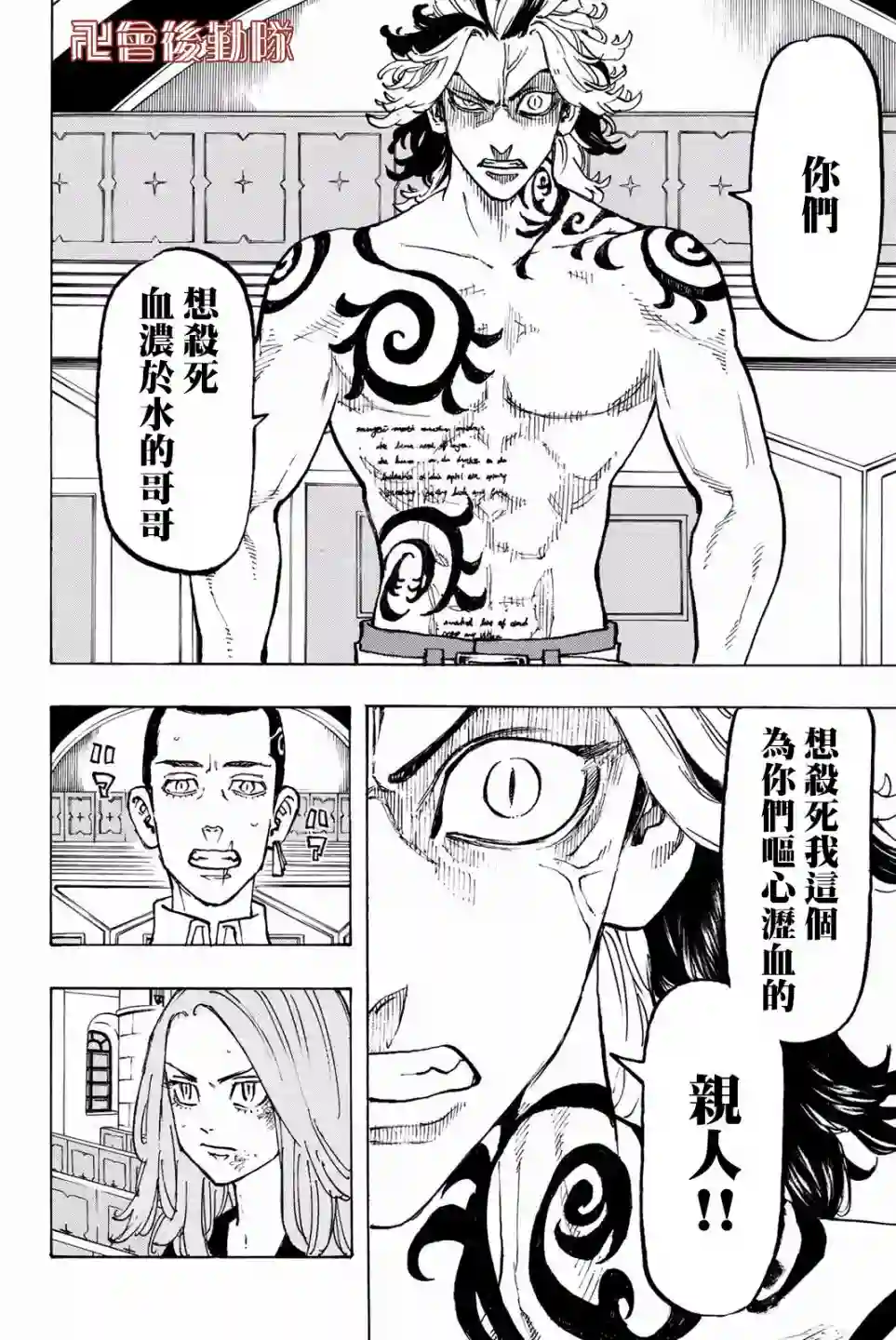 东京复仇者第95话