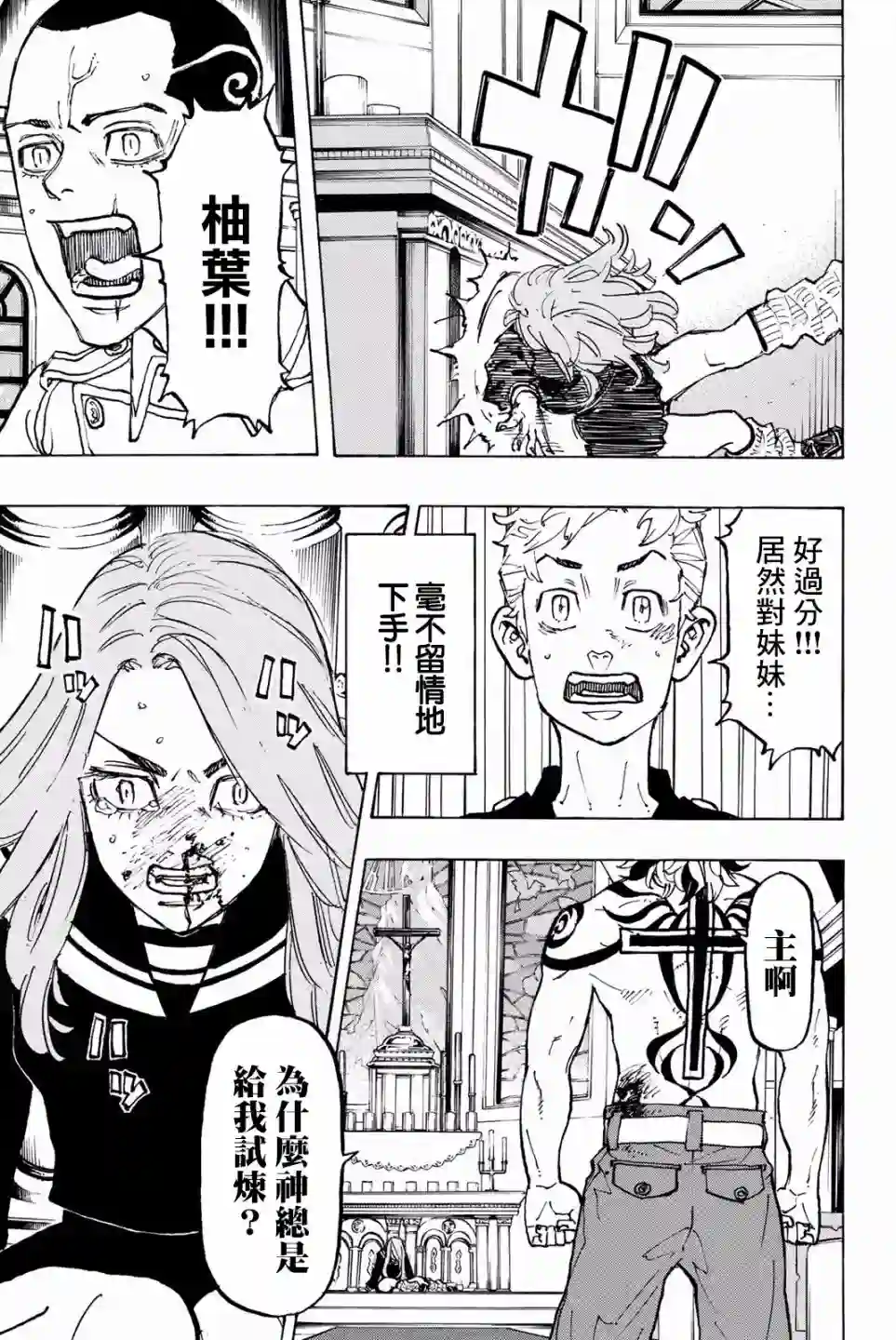 东京复仇者第95话