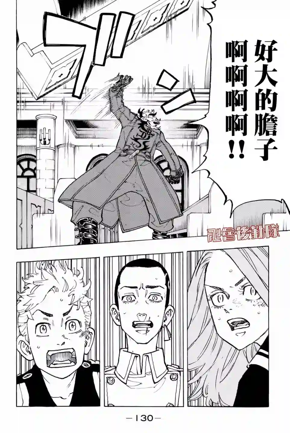 东京复仇者第95话