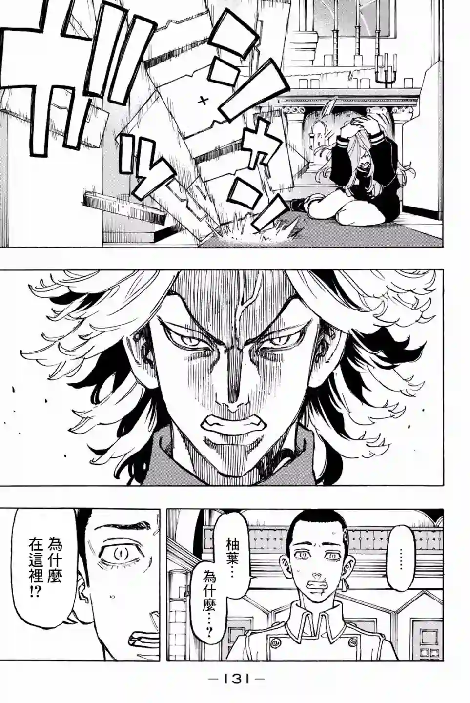 东京复仇者第95话