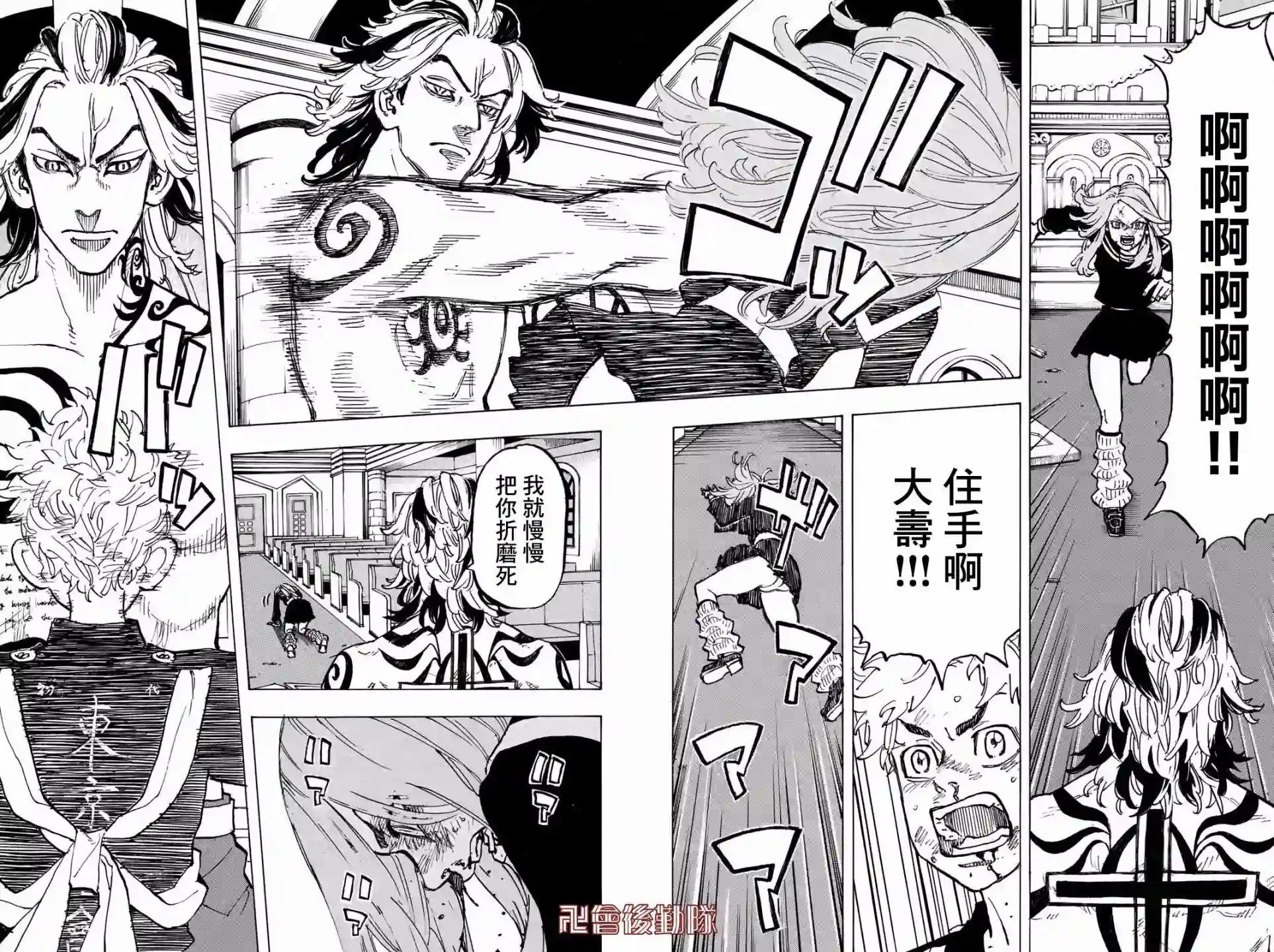 东京复仇者第96话