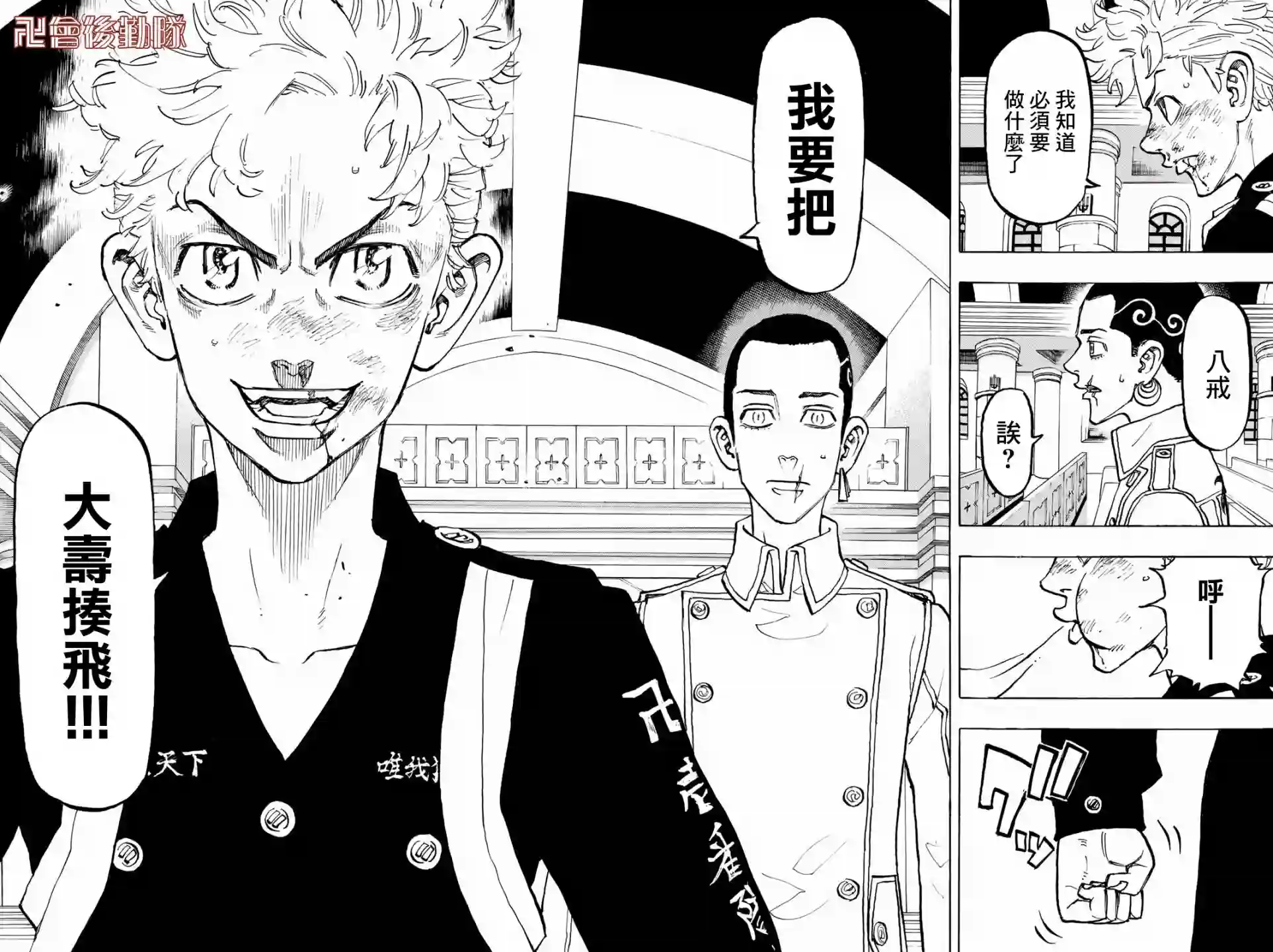 东京复仇者第96话