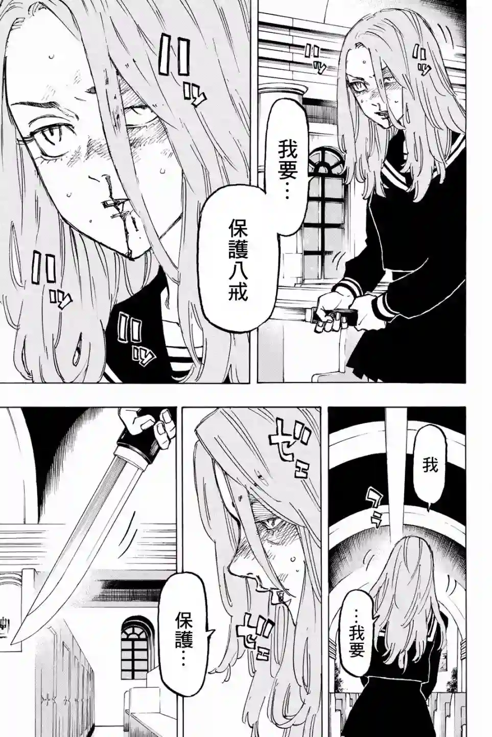 东京复仇者第96话