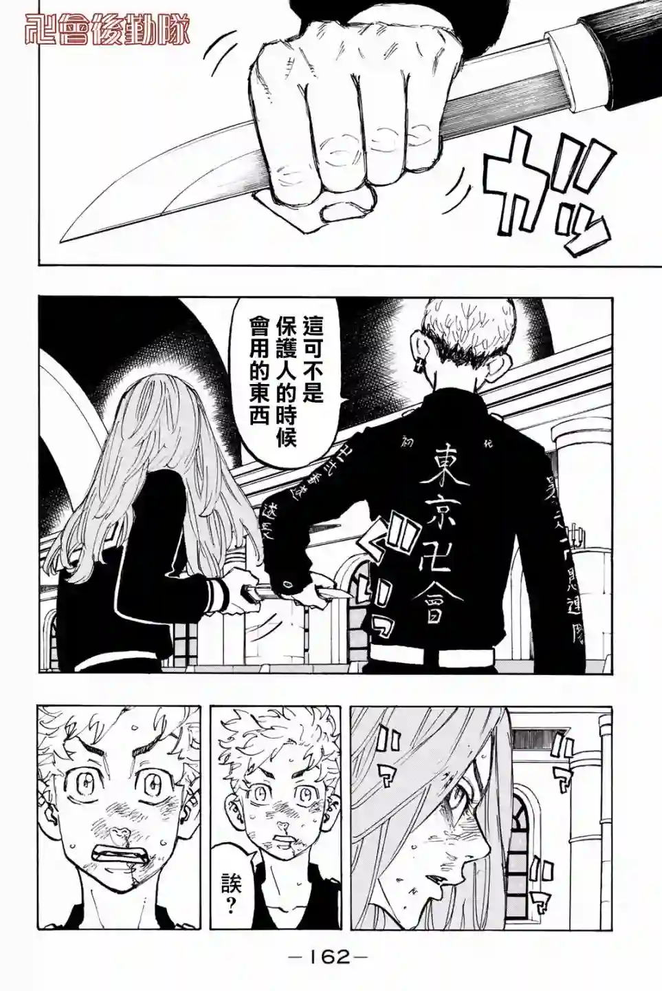 东京复仇者第96话