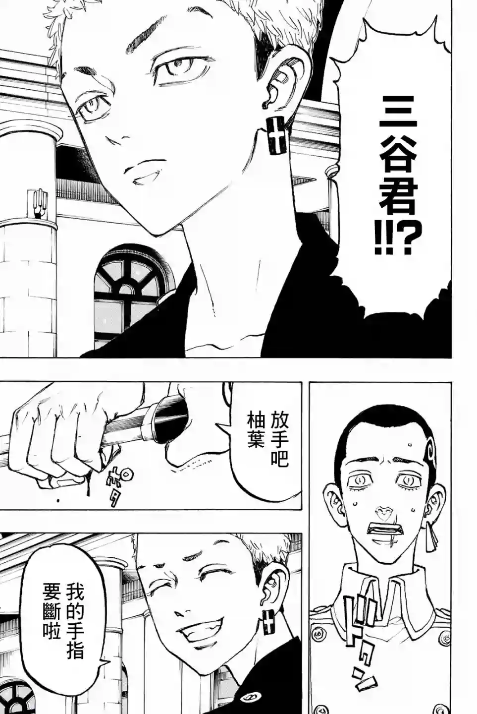 东京复仇者第96话