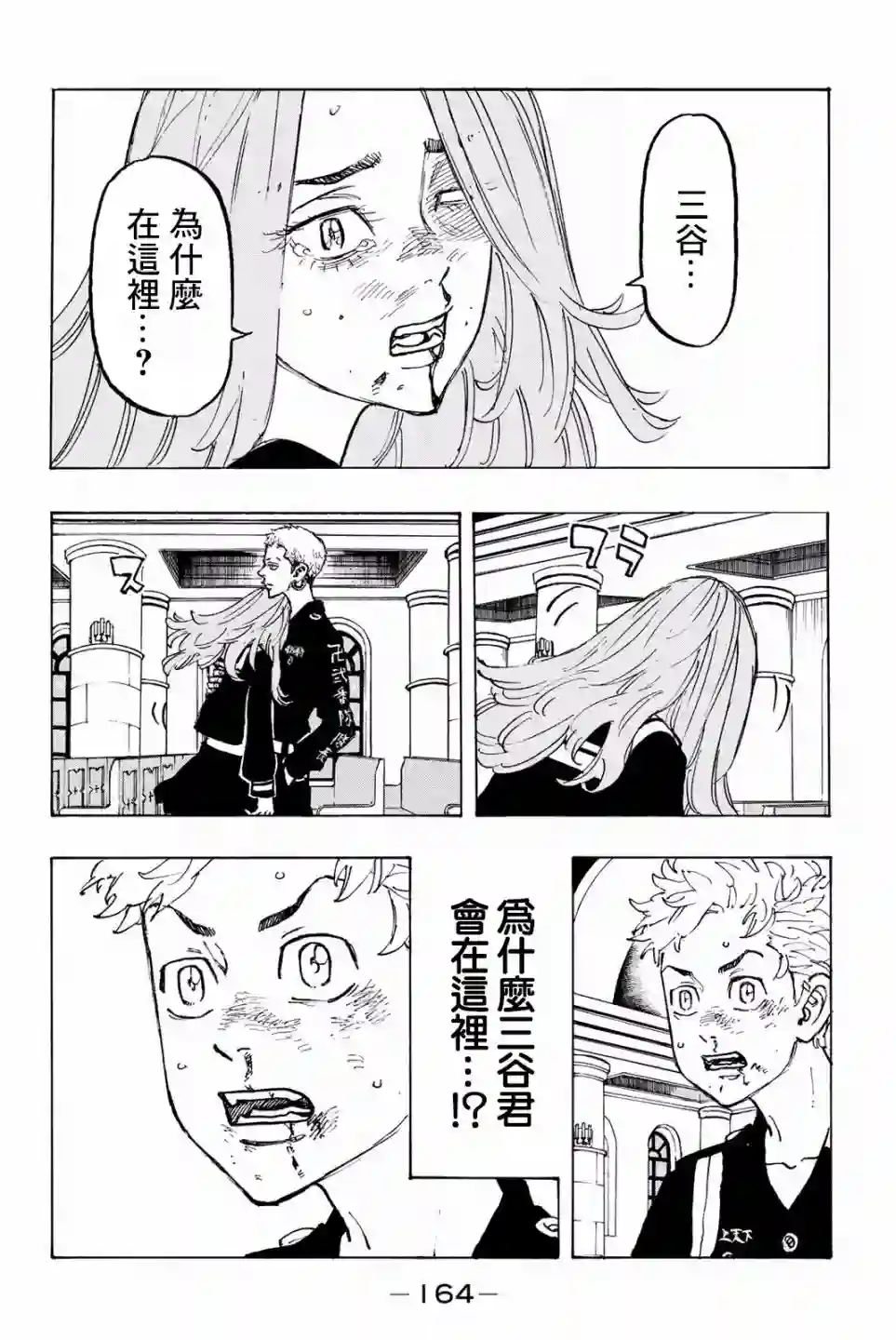 东京复仇者第96话