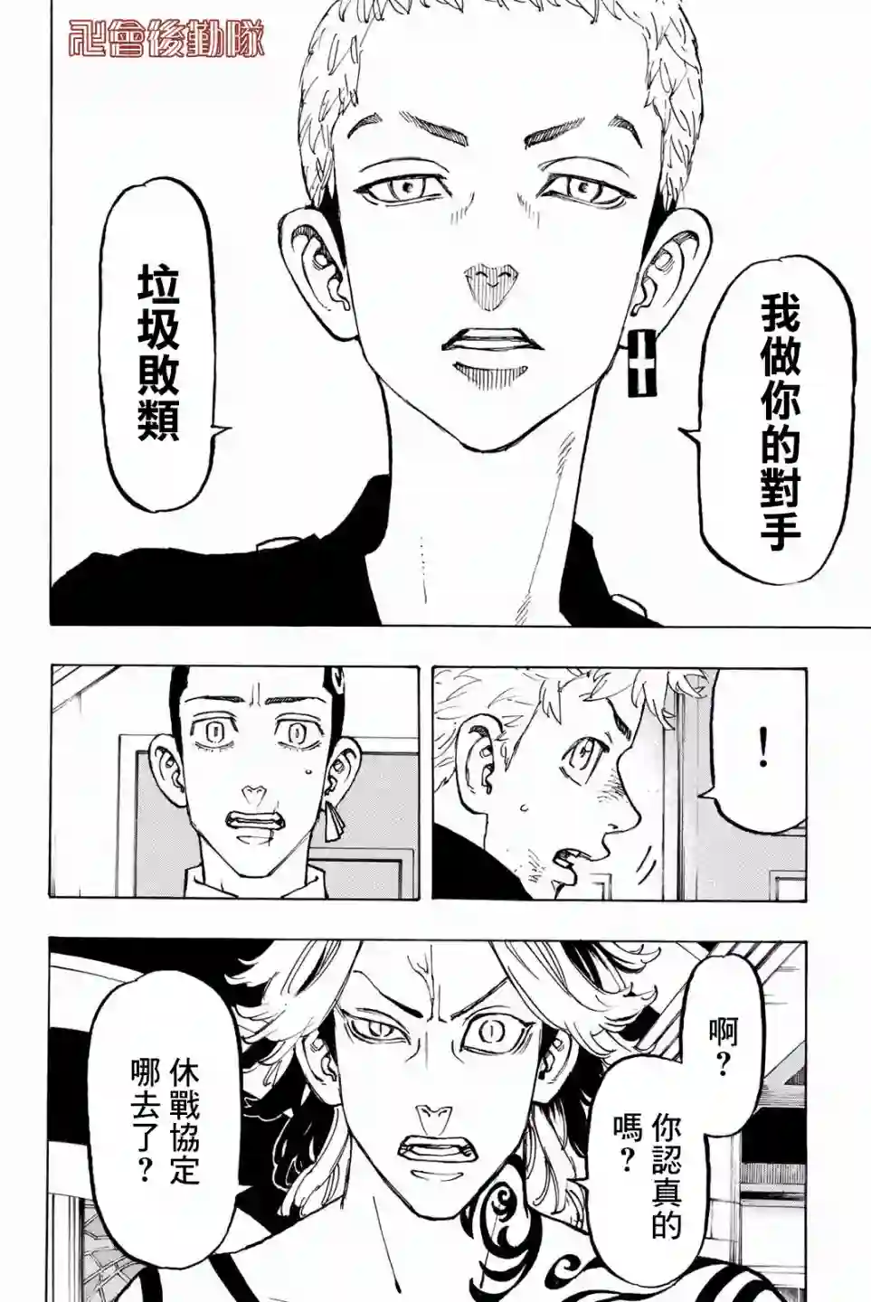 东京复仇者第96话