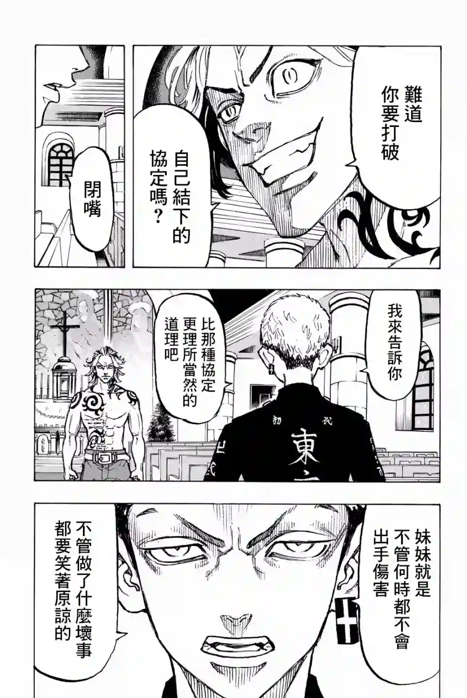 东京复仇者第96话