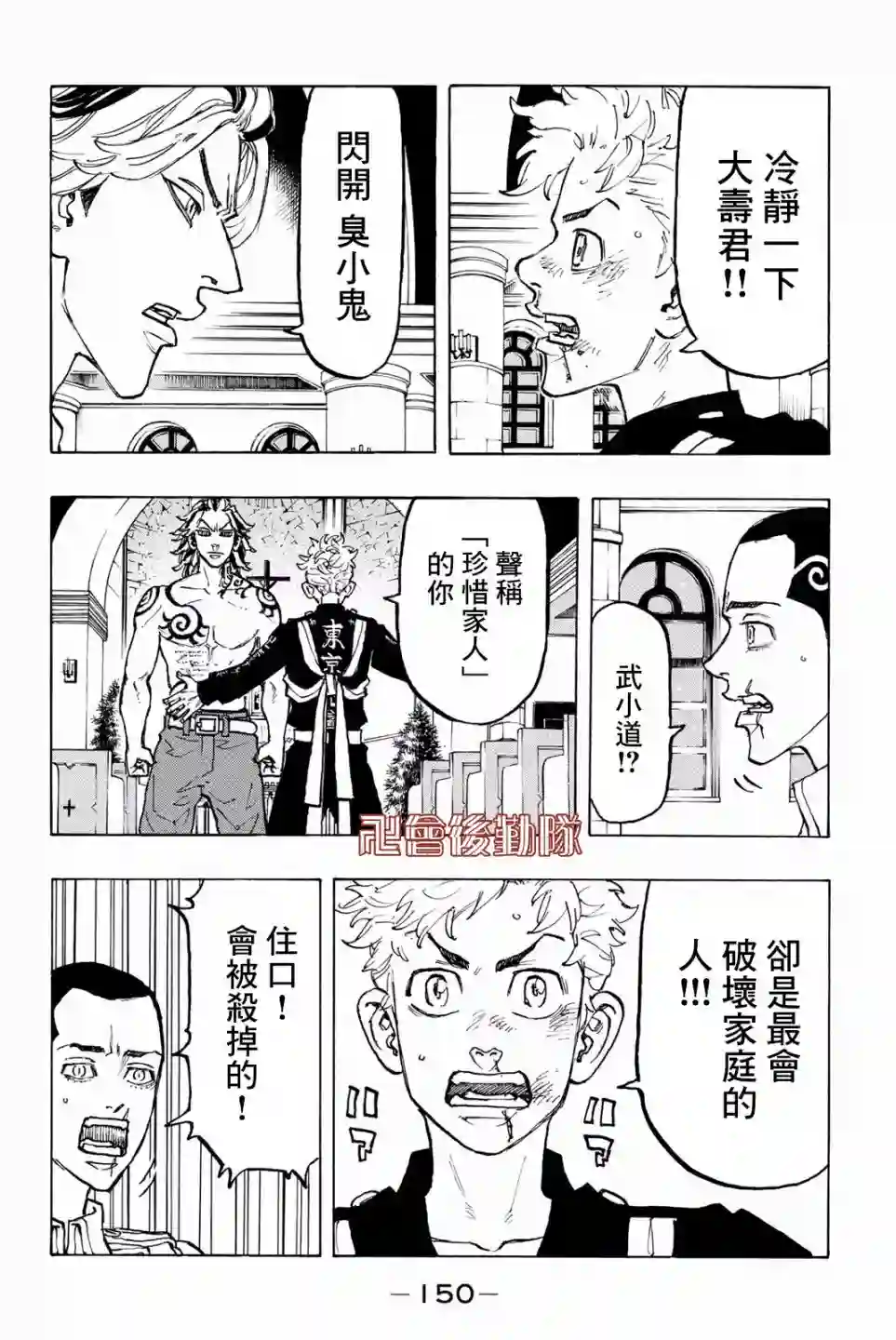 东京复仇者第96话