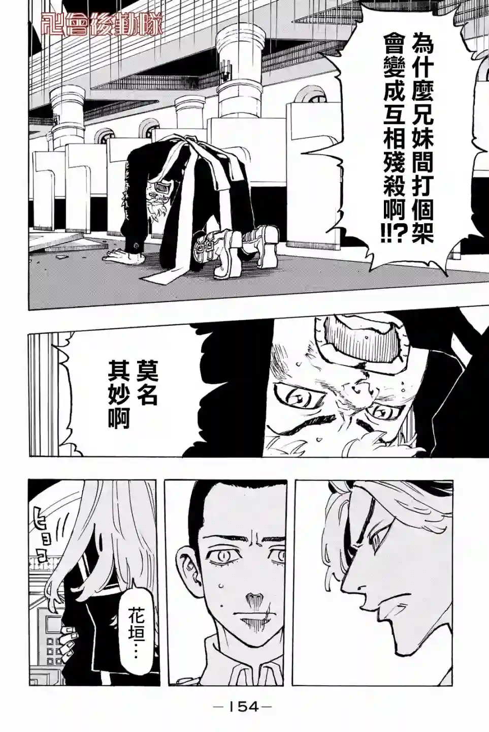 东京复仇者第96话