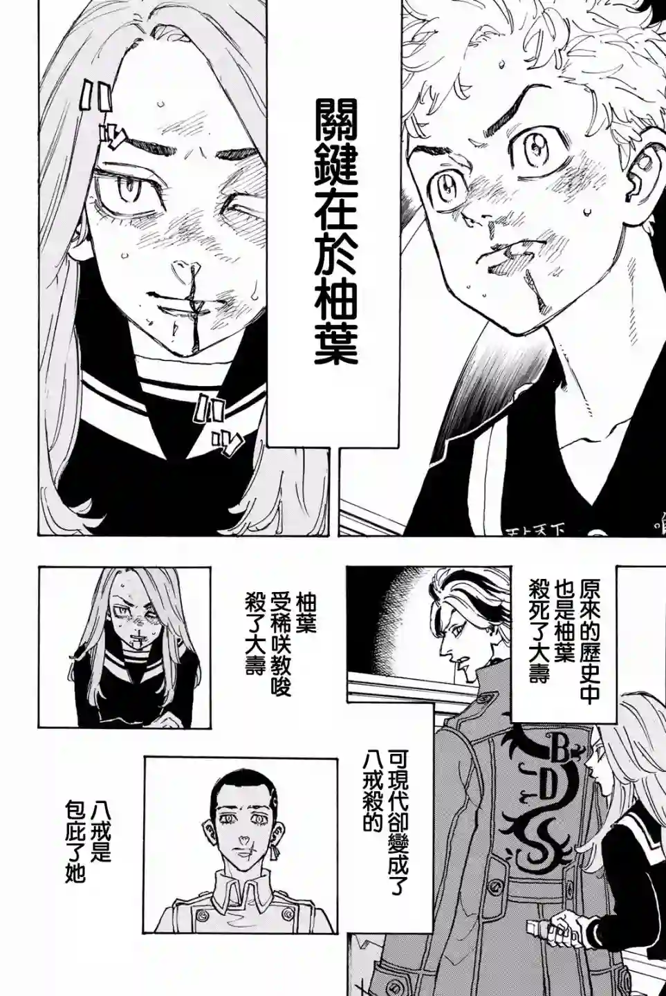 东京复仇者第96话