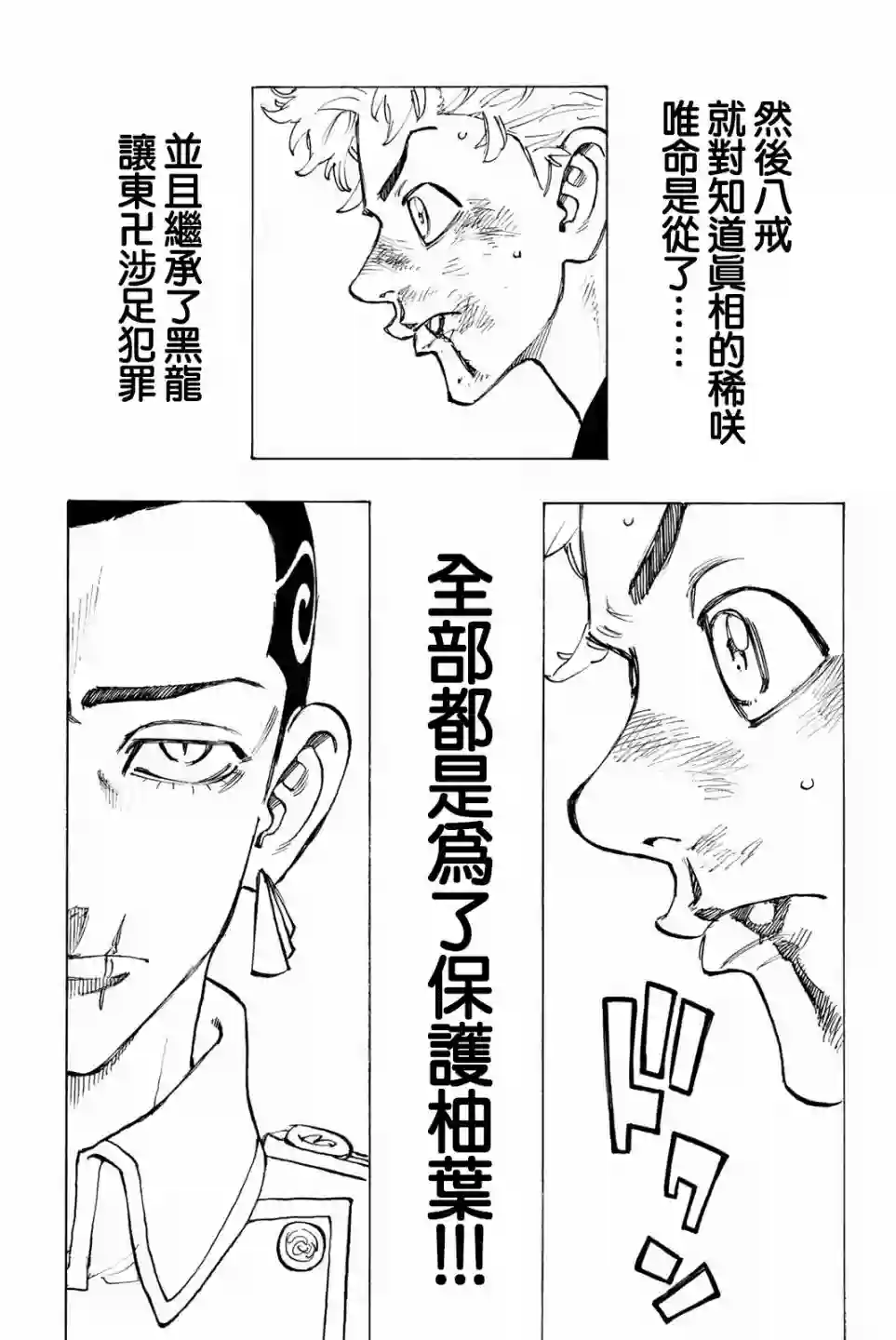 东京复仇者第96话