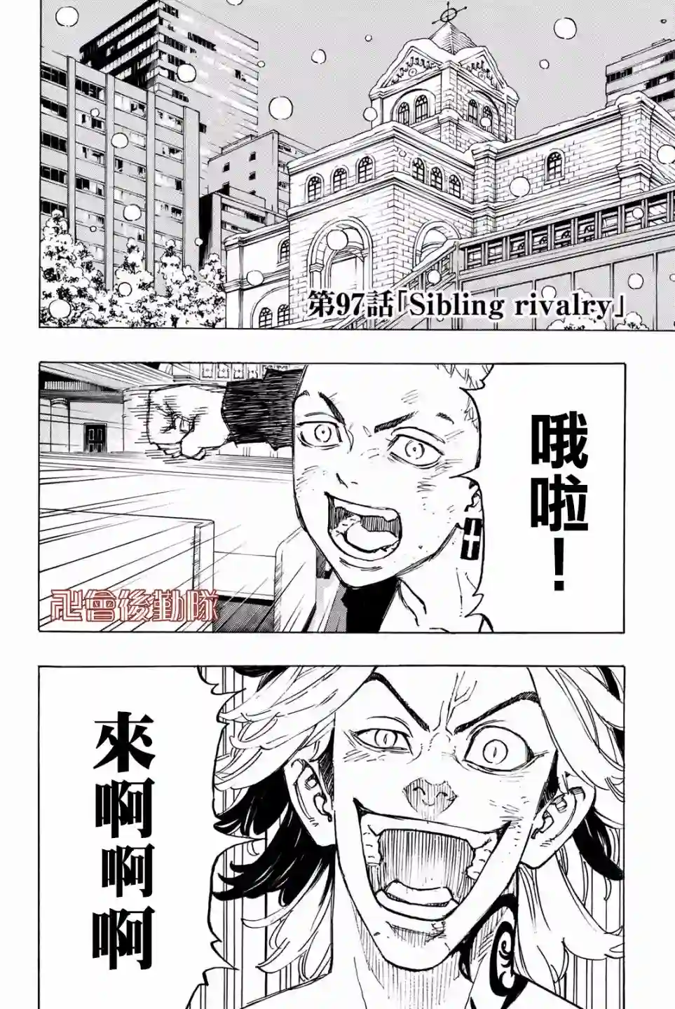 东京复仇者第97话