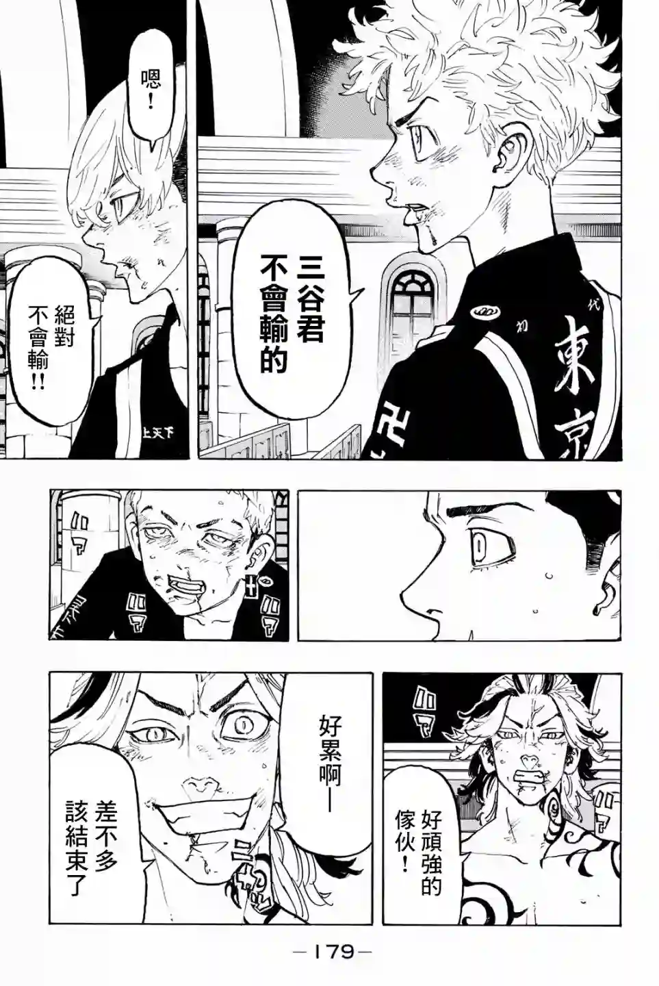 东京复仇者第97话