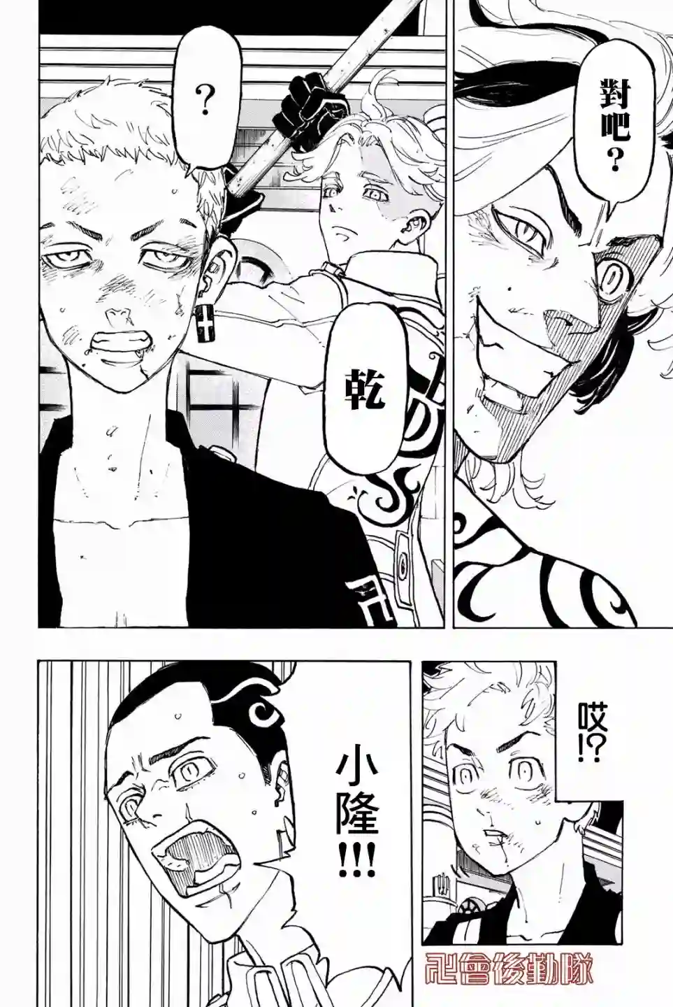 东京复仇者第97话