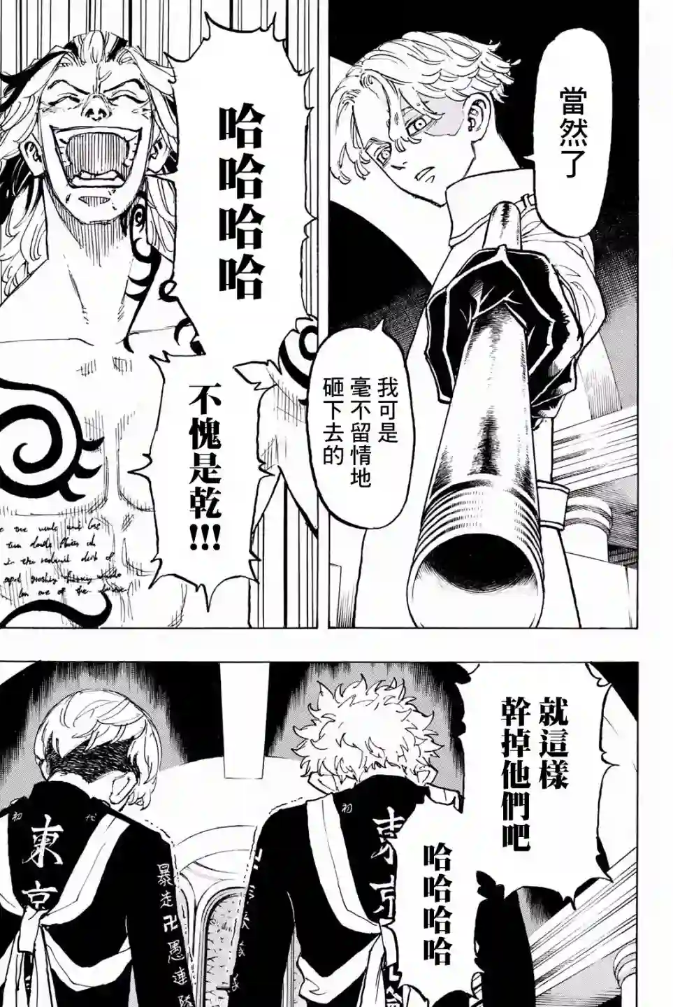 东京复仇者第97话