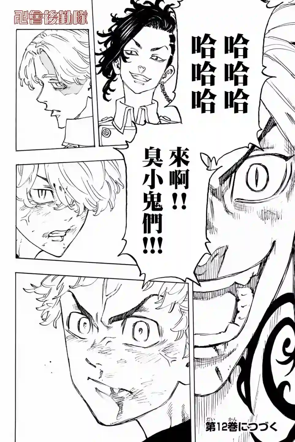 东京复仇者第97话