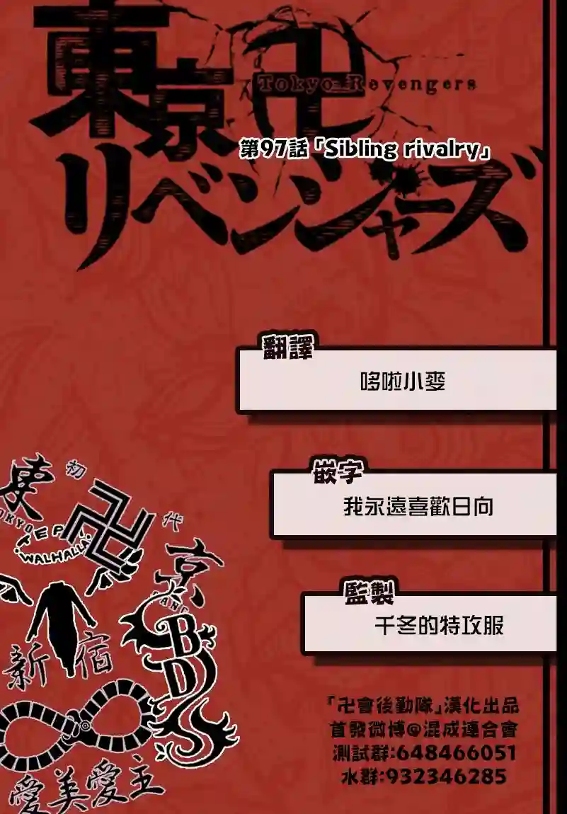 东京复仇者第97话