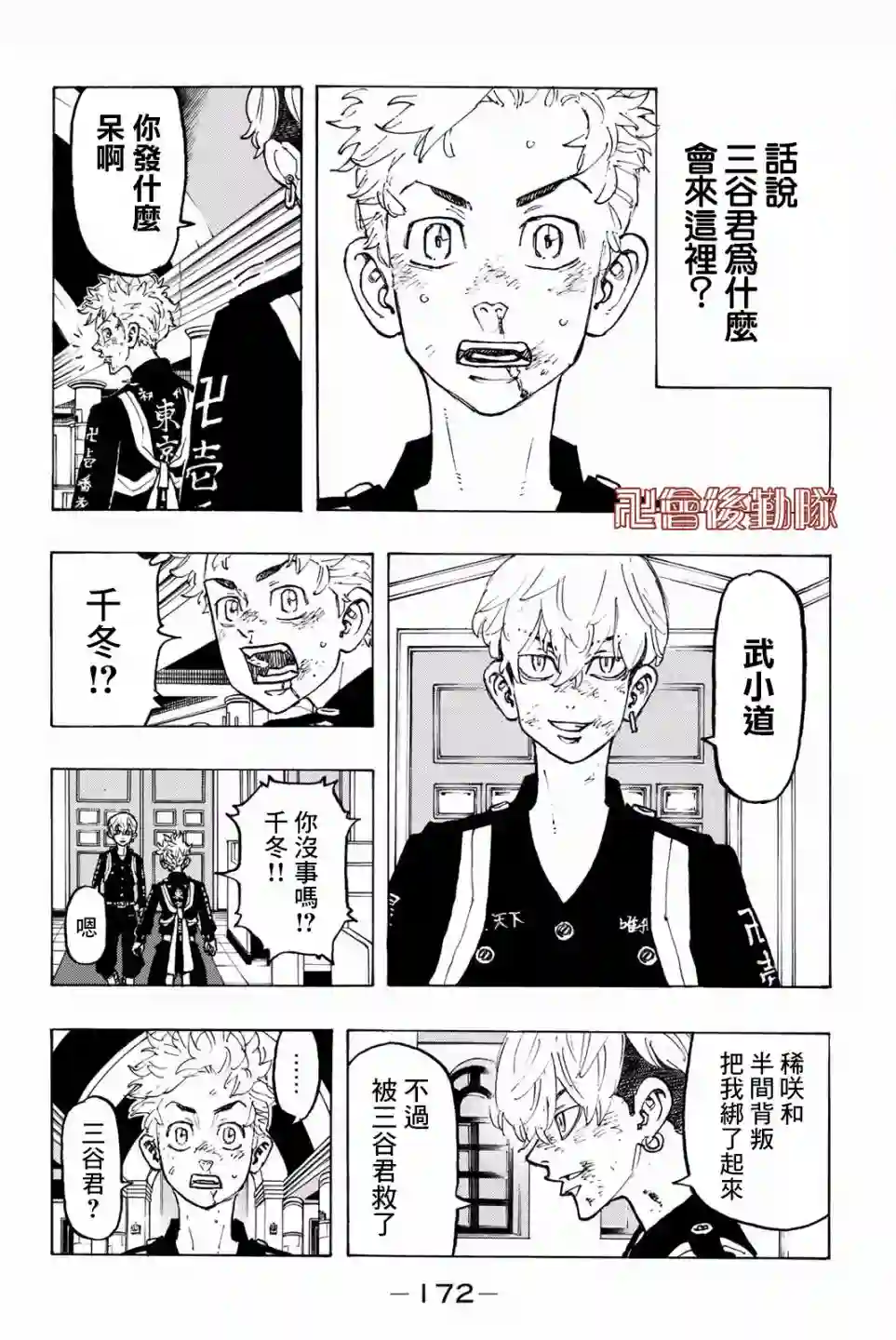 东京复仇者第97话