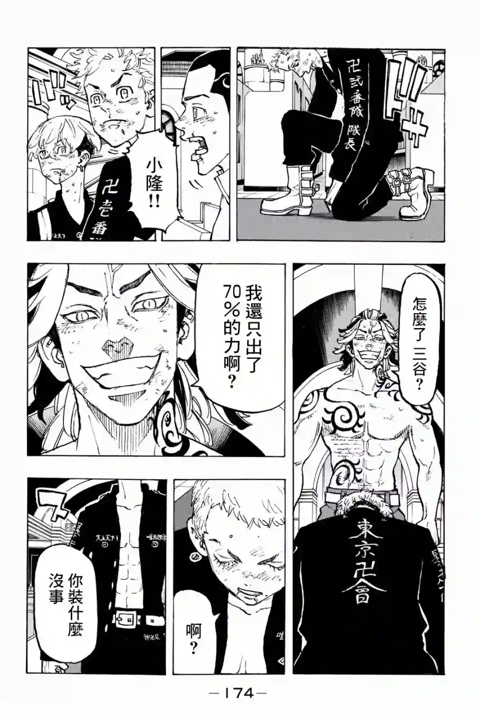 东京复仇者第97话