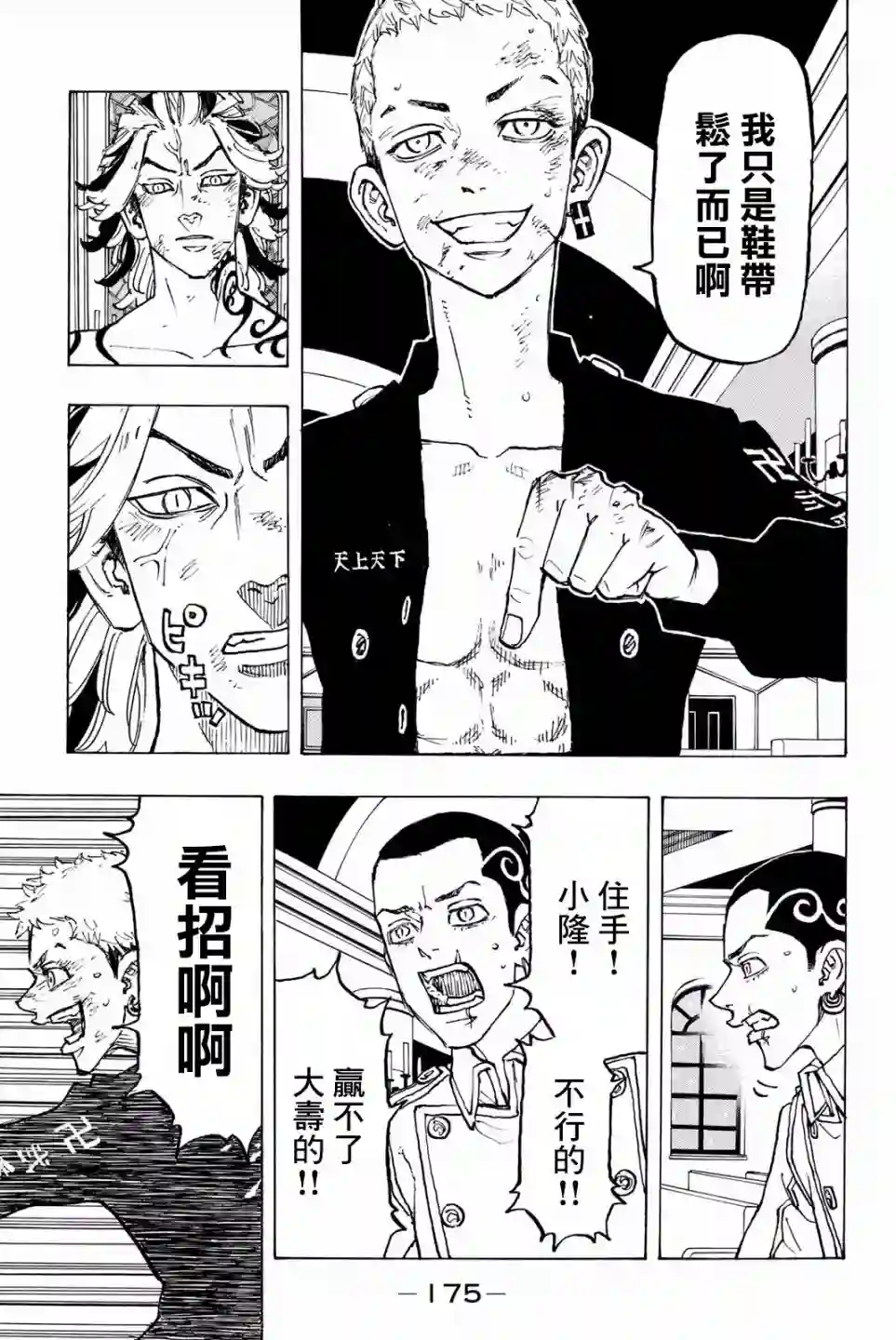 东京复仇者第97话