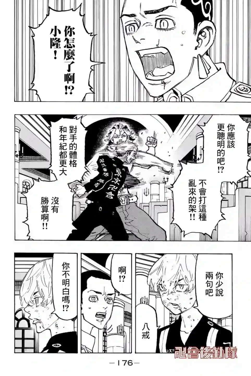 东京复仇者第97话