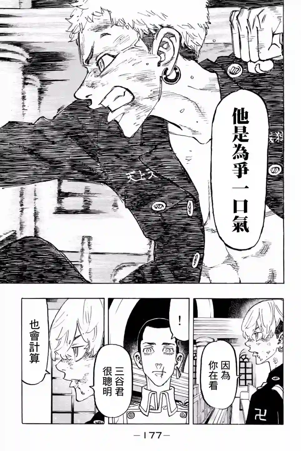 东京复仇者第97话