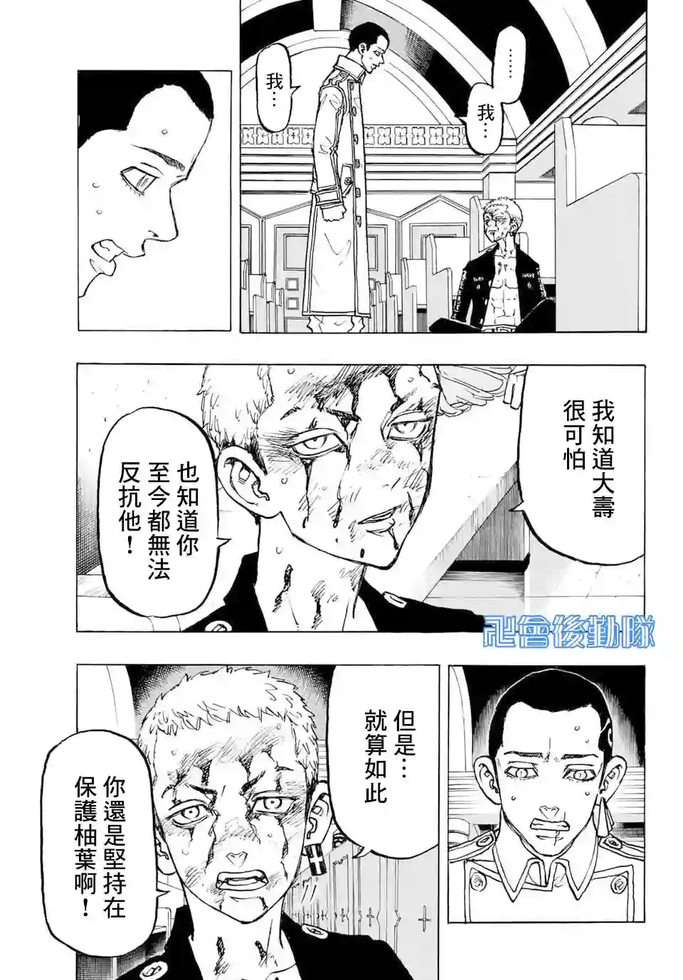 东京复仇者第98话