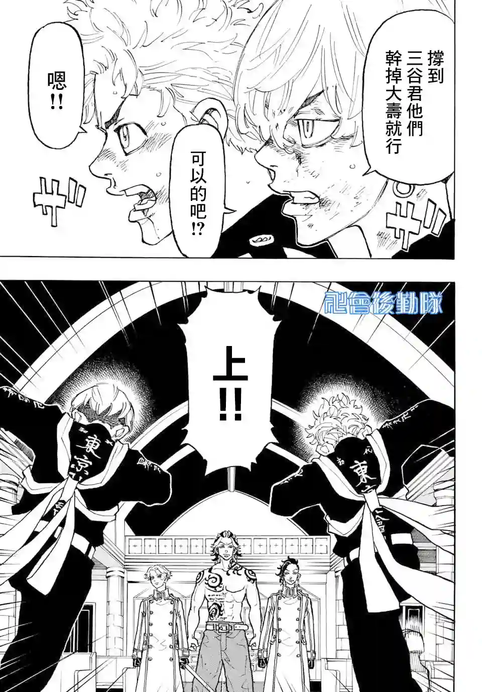 东京复仇者第98话