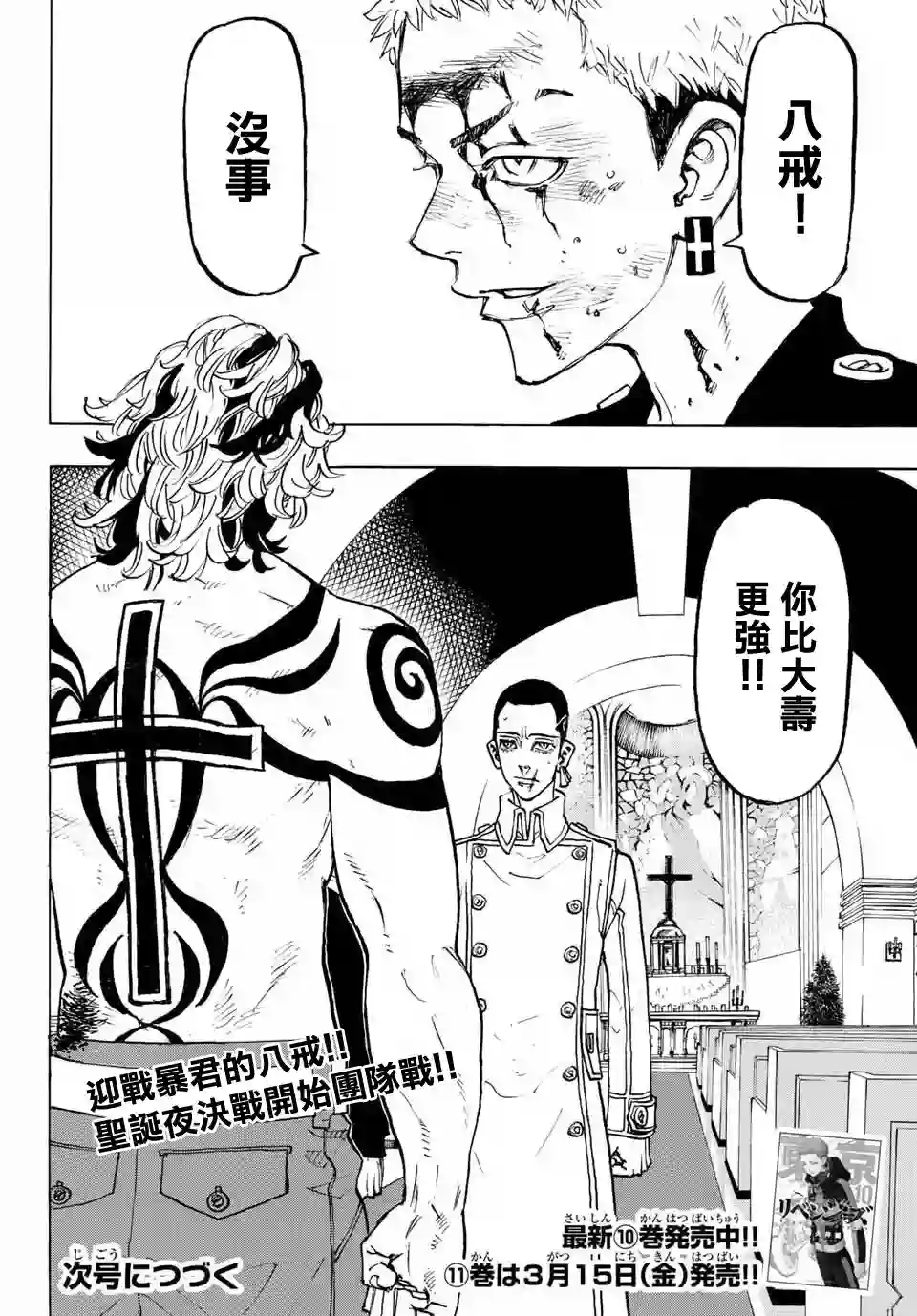 东京复仇者第98话