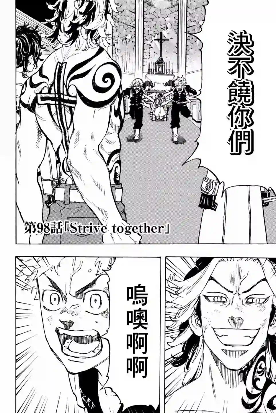 东京复仇者第98话